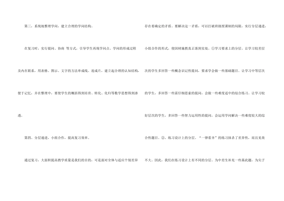 浅析数学复习课的教学策略_第3页