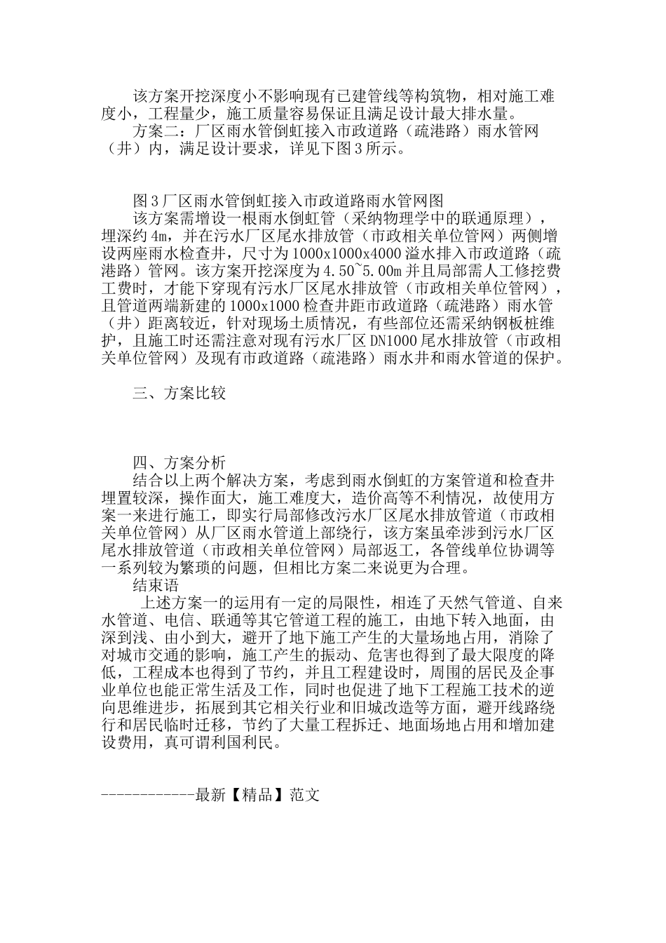 浅析某污水厂尾水排放管与厂区雨水管标高相碰问题的解决方案及思维拓展_第2页