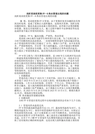 浅析某高校更换pp—r热水管道出现的问题