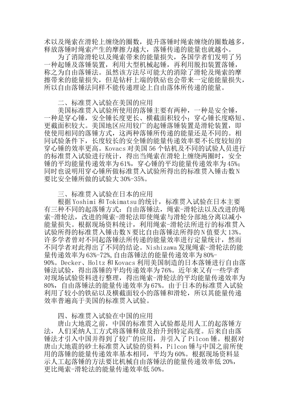 浅析标准贯入试验在各国应用的差异及其能量传递效率的问题_第2页