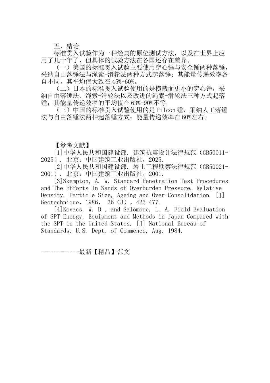 浅析标准贯入试验在各国应用的差异及其能量传递效率的问题_第3页