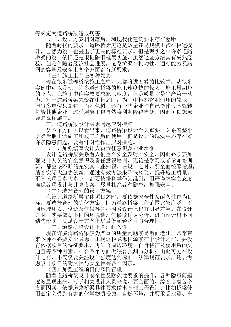 浅析桥梁设计中的安全隐患问题_第2页