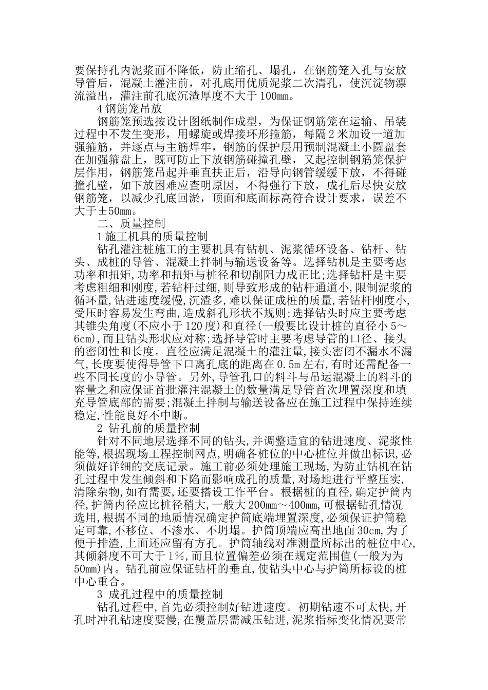 浅析桥梁桩基础施工中的技术问题与质量控制_第2页
