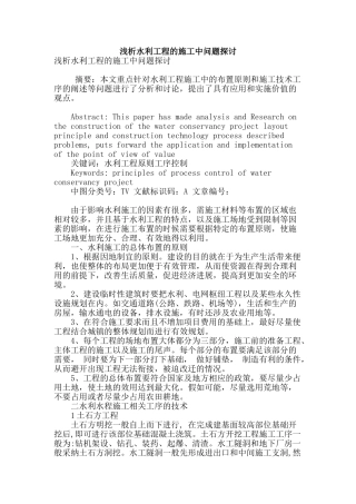 浅析水利工程的施工中问题探讨