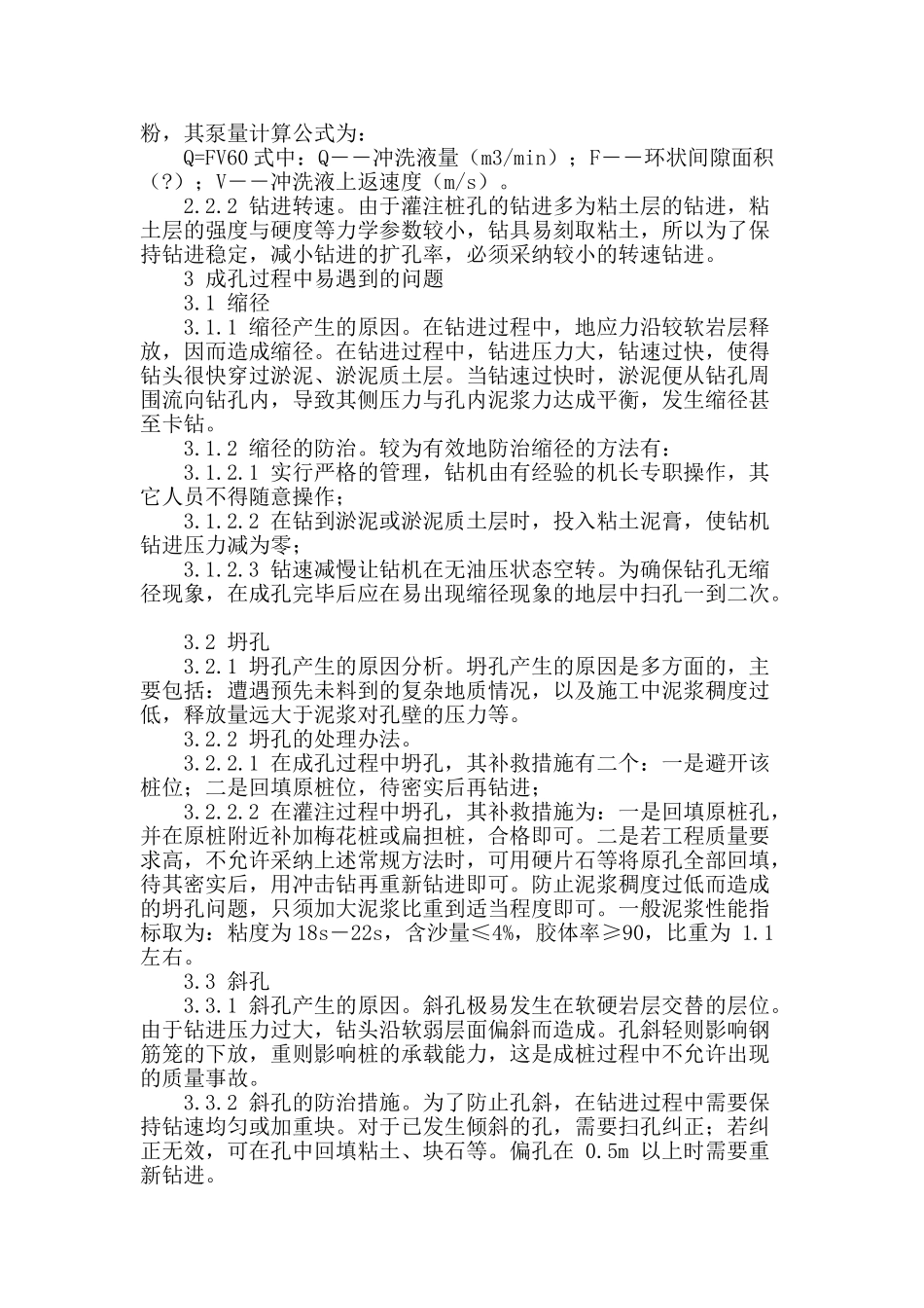 浅析水利工程中的存在问题及对策_第2页