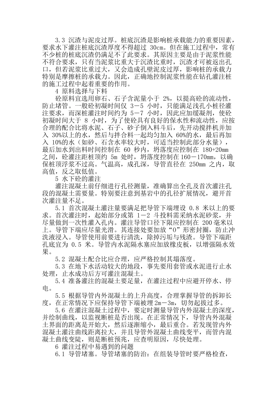浅析水利工程中的存在问题及对策_第3页