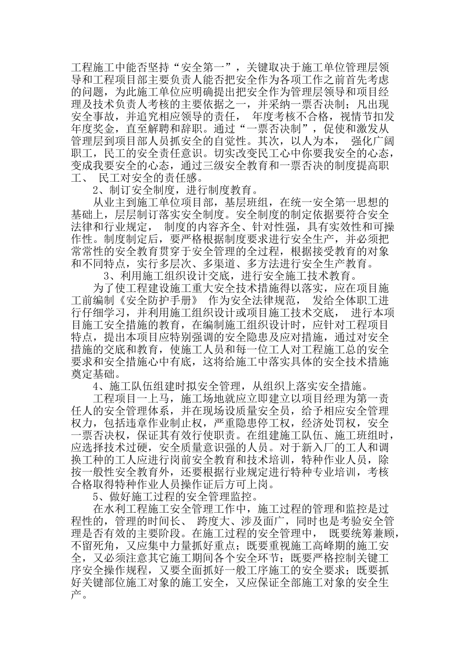 浅析水利工程施工中安全问题_第3页