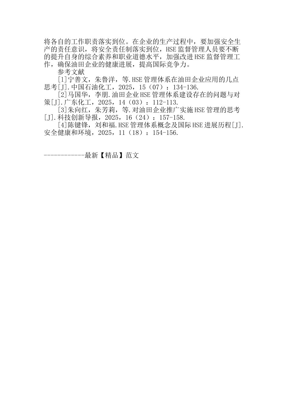 浅析油田企业hse监督管理工作中存在的问题及改进对策_第3页