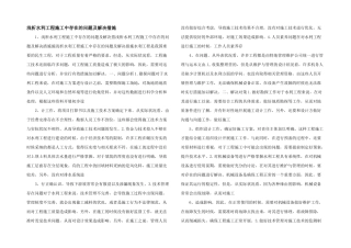 浅析水利工程施工中存在的问题及解决措施-