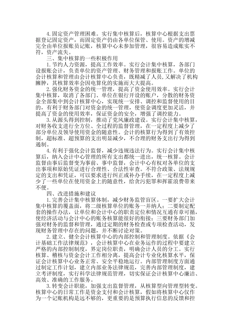 浅析煤炭企业会计集中核算中存在的问题及其对策_第2页