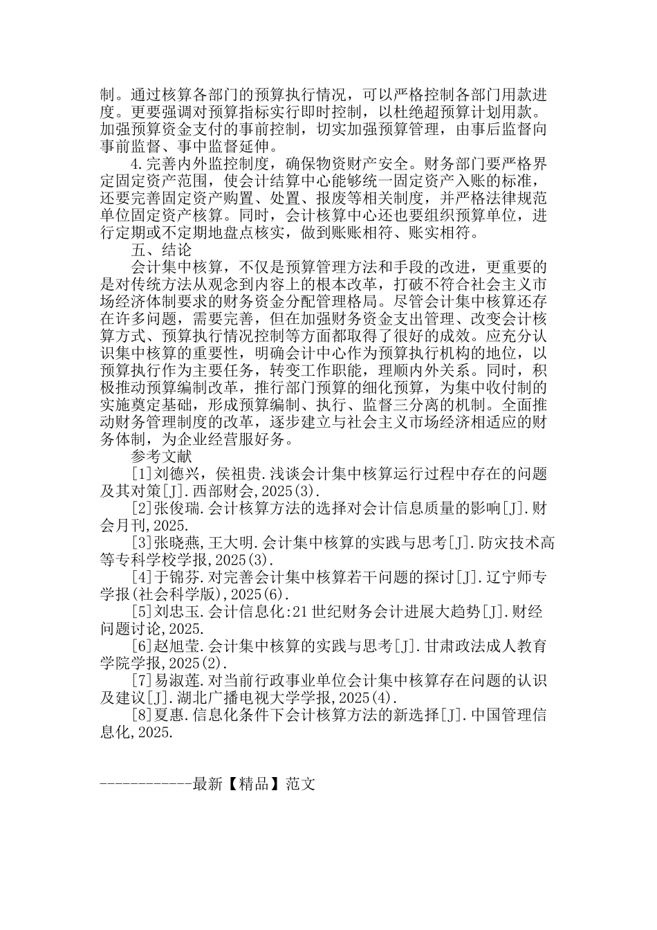 浅析煤炭企业会计集中核算中存在的问题及其对策_第3页
