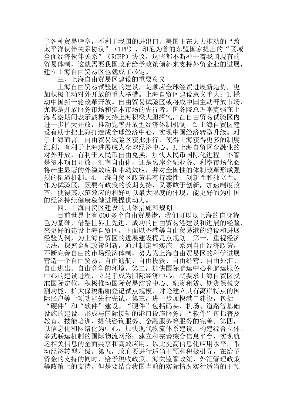 浅析港口经济下的上海自由贸易区_第2页