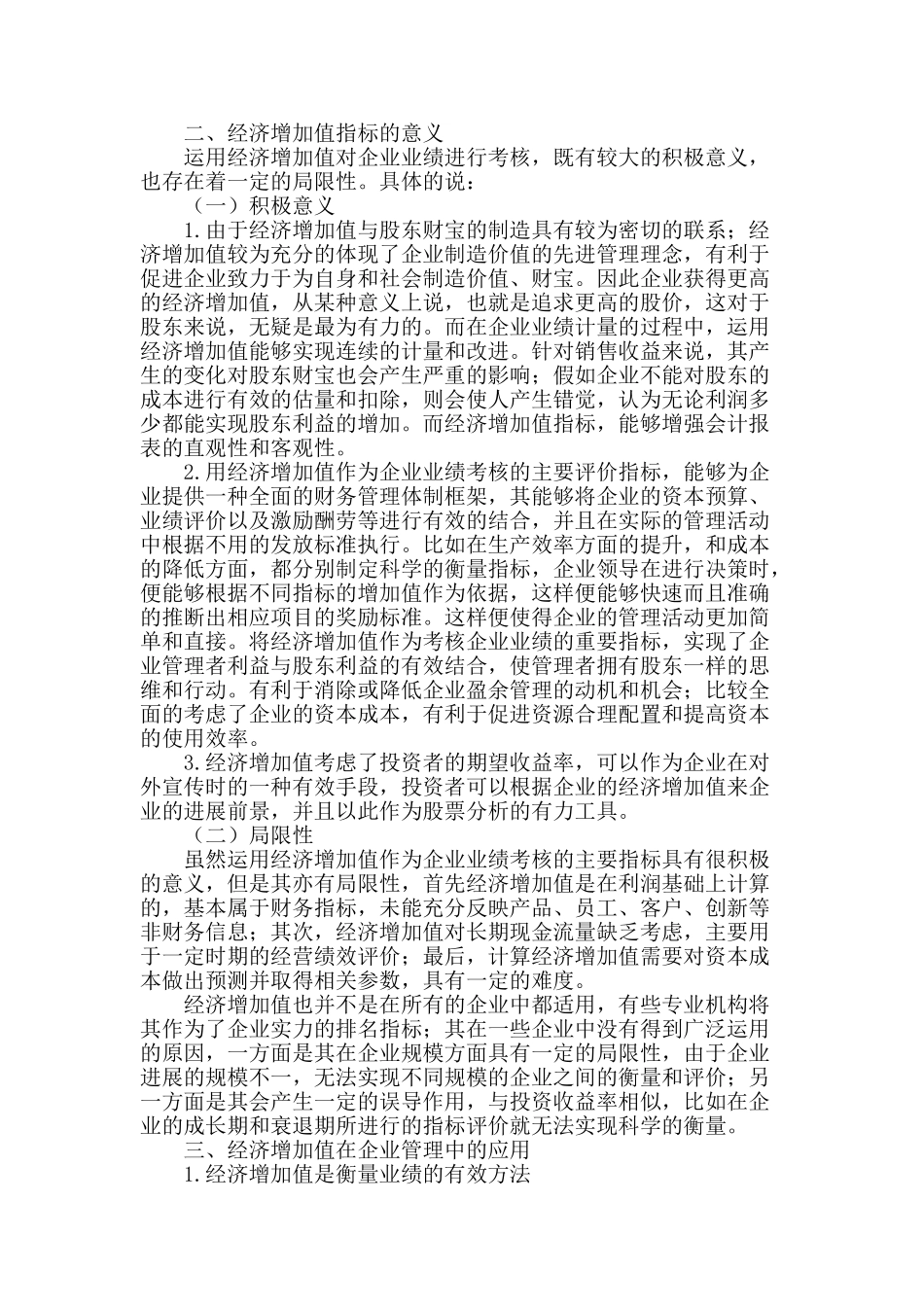 浅析用经济增加值考核企业业绩的合理性_第2页