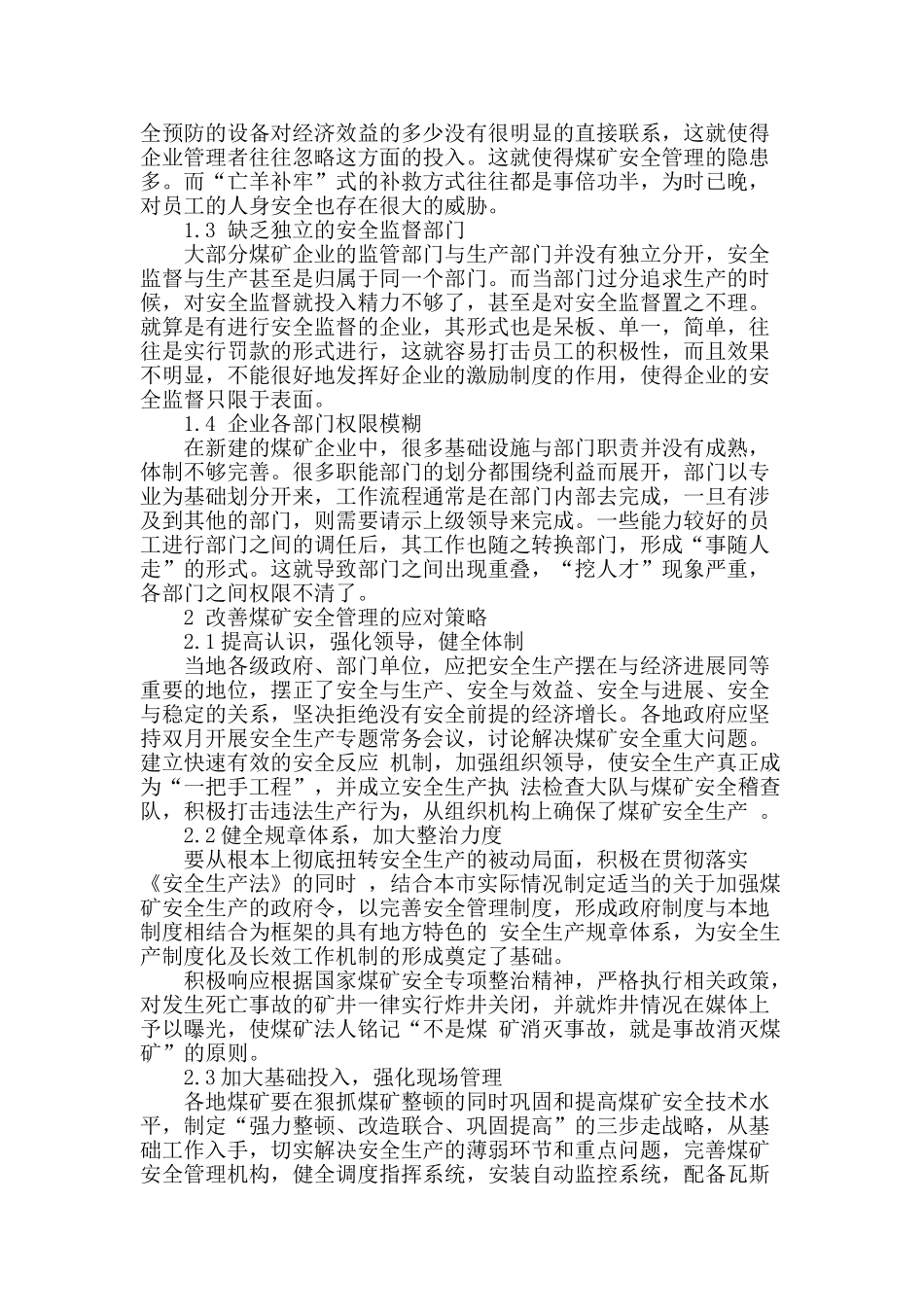 浅析煤矿安全管理存在问题及应对策略_第2页