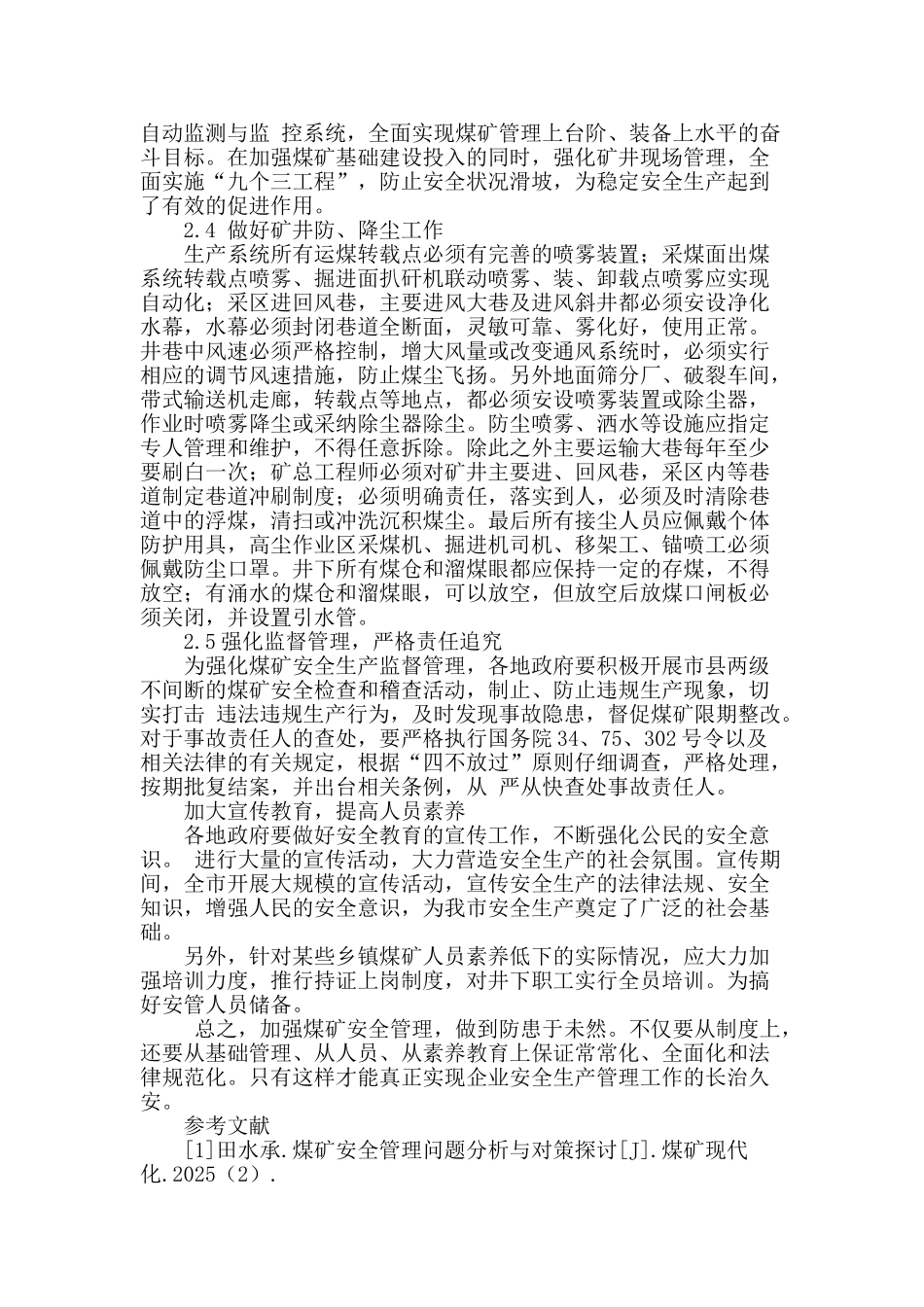 浅析煤矿安全管理存在问题及应对策略_第3页