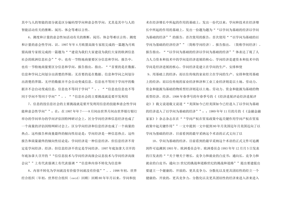 浅析知识经济时代的-_第2页
