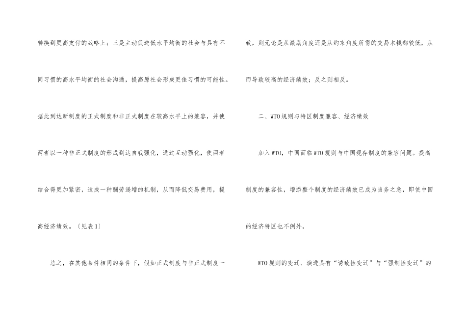 浅析经济特区发展_第3页