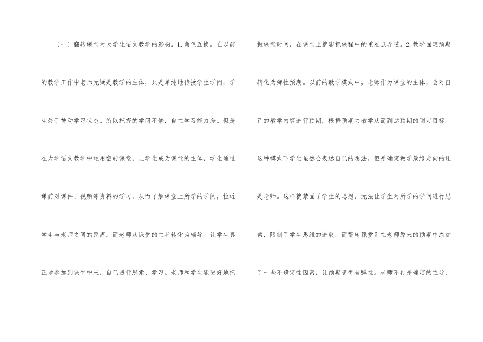 浅析翻转课堂在大学语文教学的影响_第2页