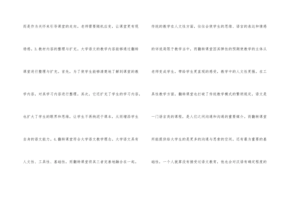 浅析翻转课堂在大学语文教学的影响_第3页