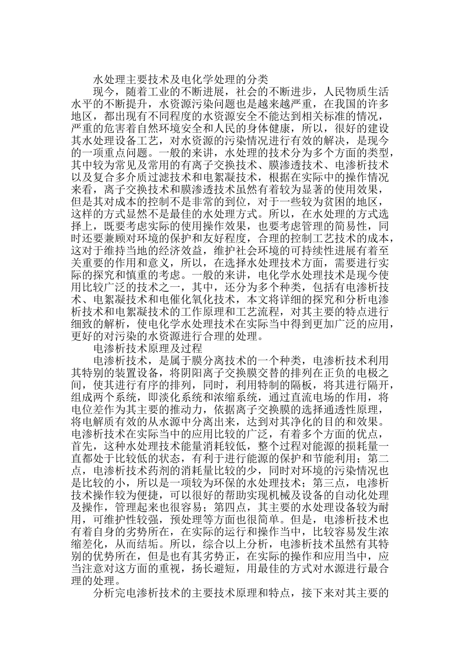 浅析电化学水处理技术_第2页