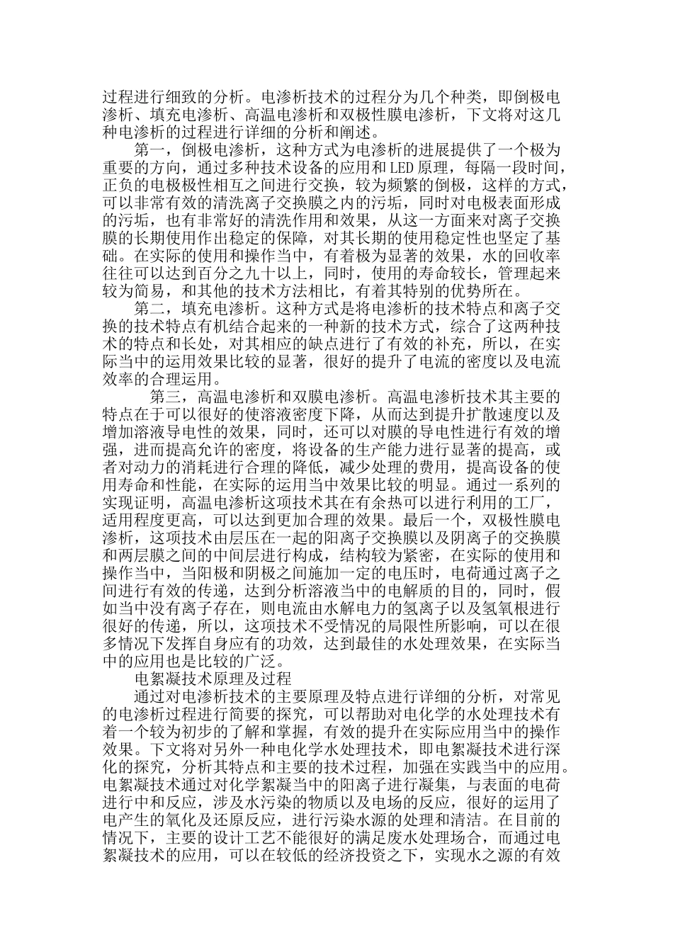 浅析电化学水处理技术_第3页