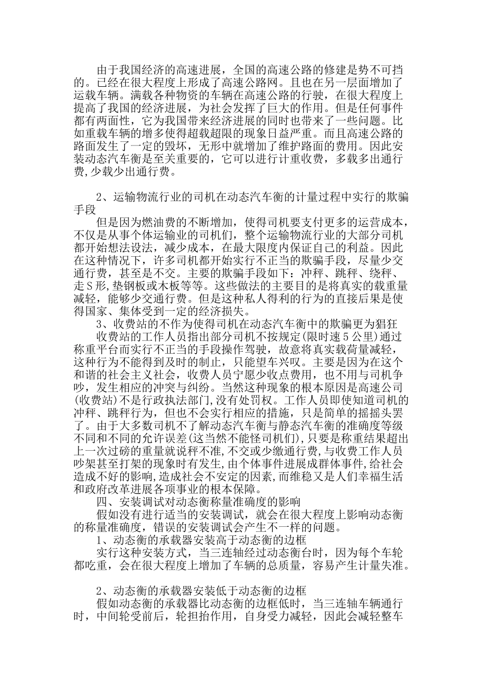 浅析自动衡器在计量过程中存在的问题_第2页