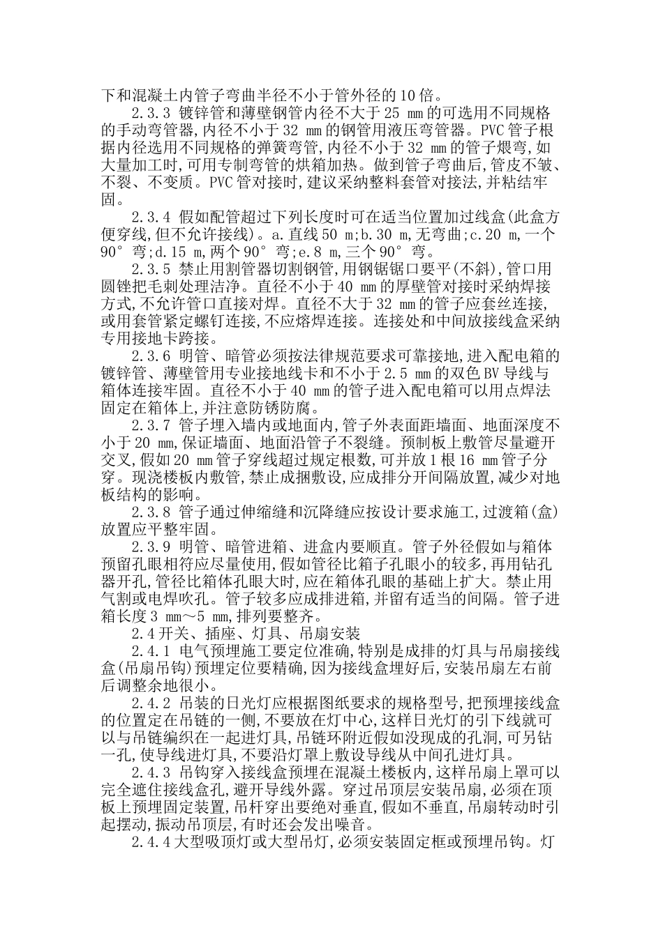 浅析电气安装工程存在的问题及解决方法_第3页