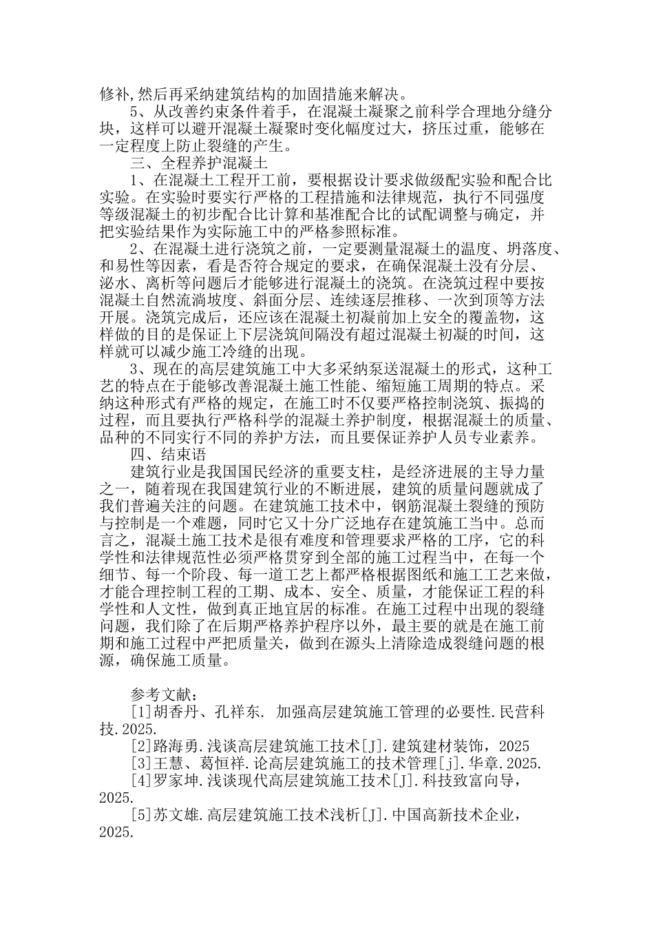 浅析钢筋混凝土裂缝的问题_第3页