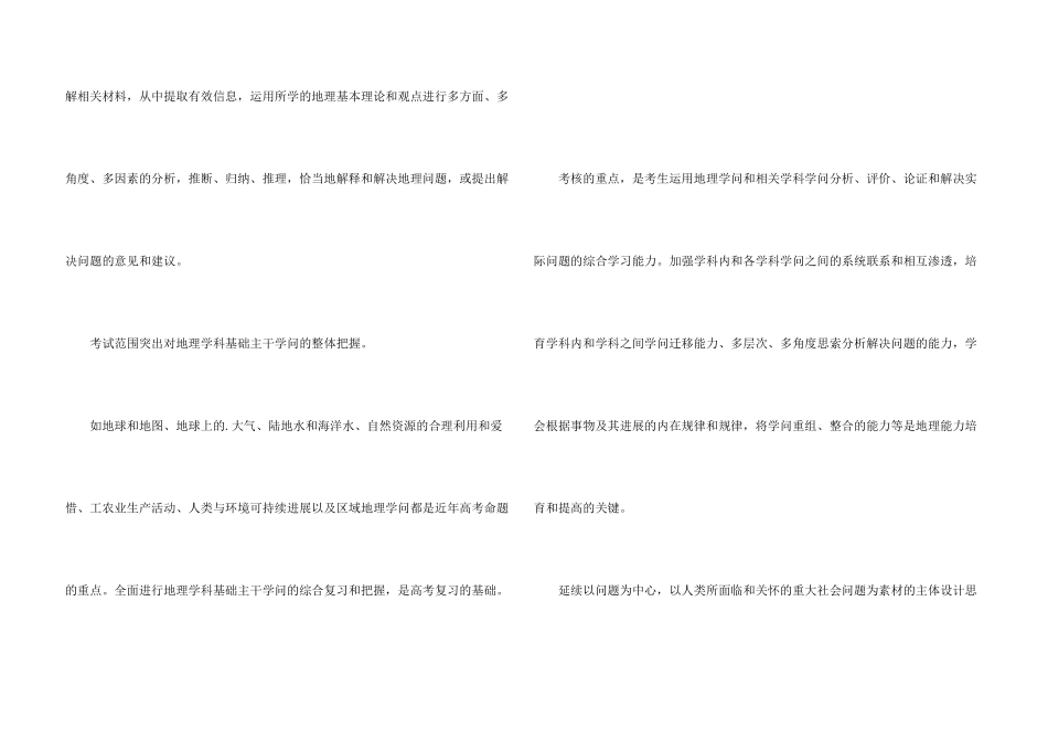 浅析高考地理考试重点_第3页