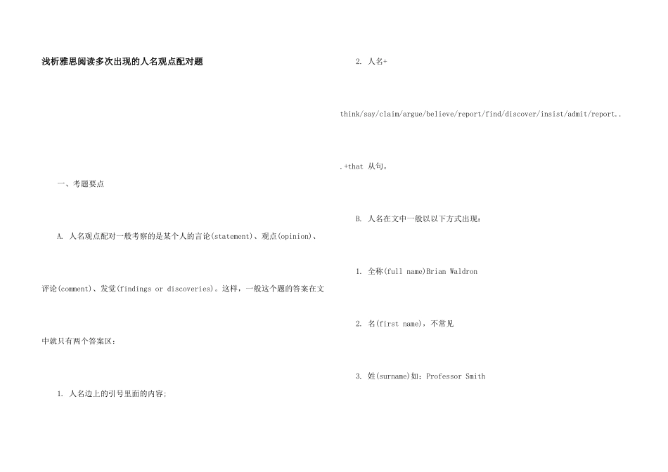 浅析雅思阅读多次出现的人名观点配对题_第1页