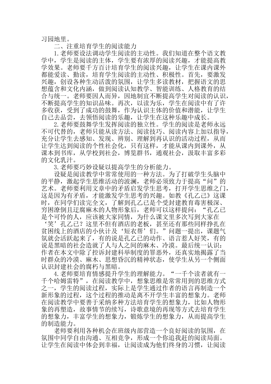 浅议中学语文阅读教学的点滴体会_第2页