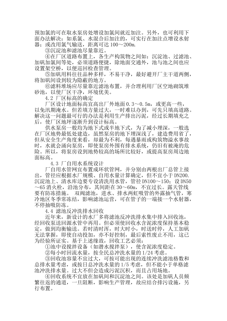 浅议乡镇自来水厂工程设计中的问题与对策_第3页