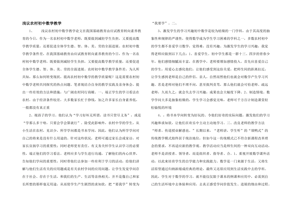 浅议农村初中数学教学-_第1页