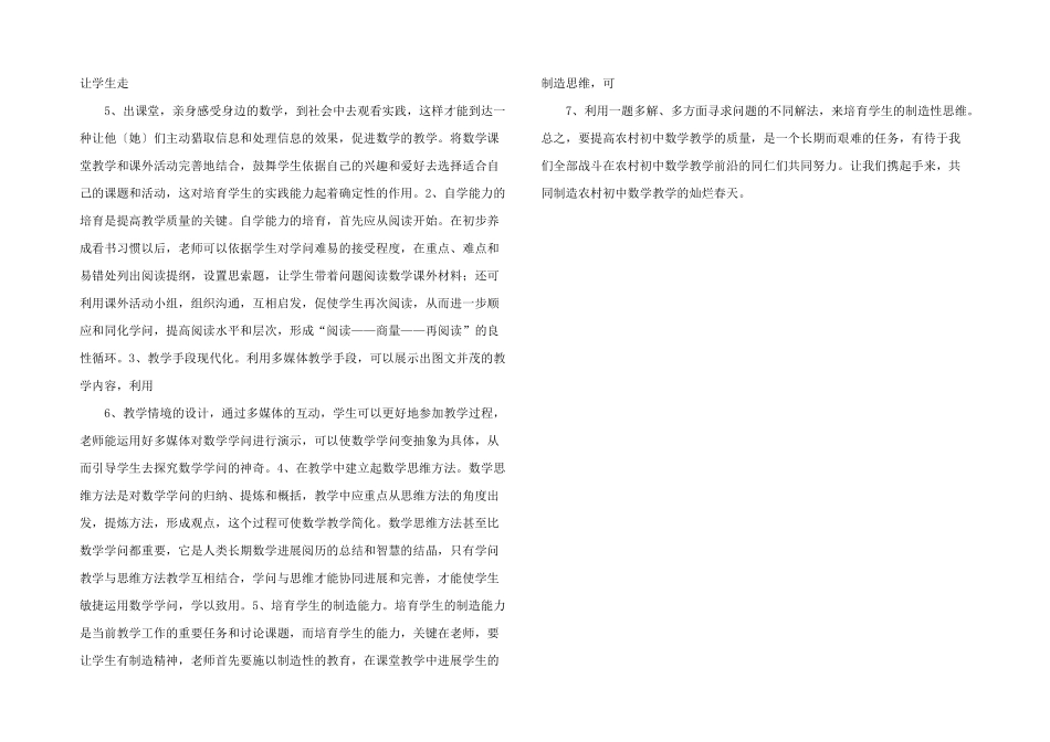 浅议农村初中数学教学-_第2页