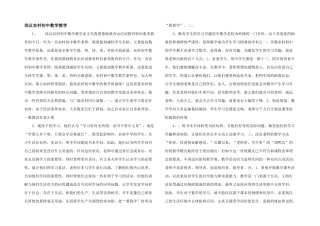 浅议农村初中数学教学-