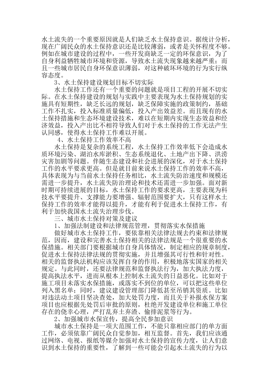 浅议城市水土保持工作存在的问题及对策_第2页