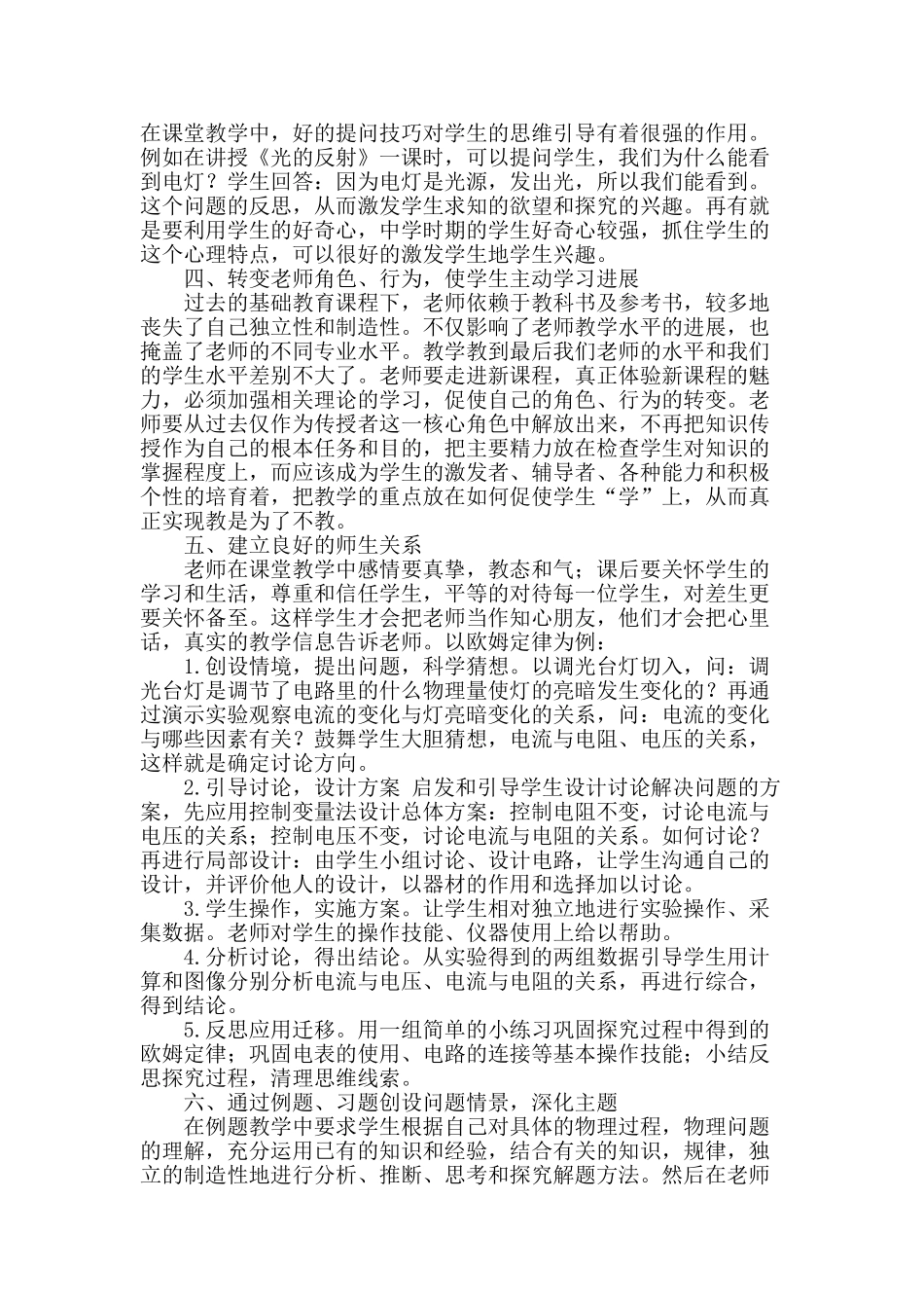 浅议初中物理的创新教学_第2页