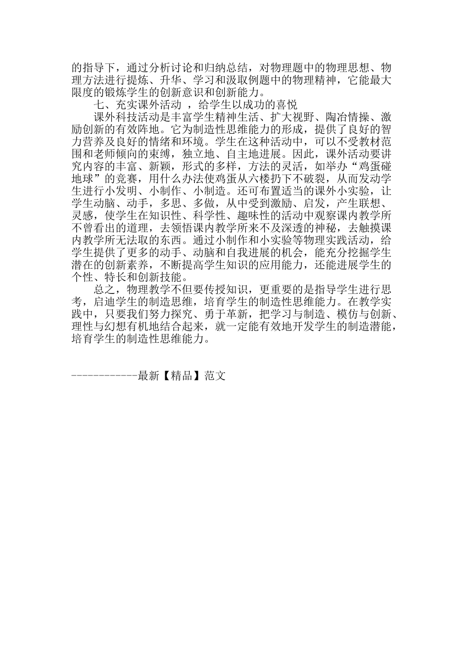 浅议初中物理的创新教学_第3页