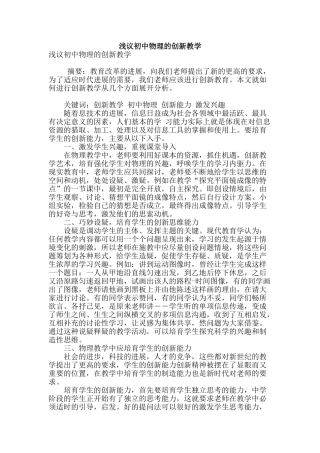 浅议初中物理的创新教学