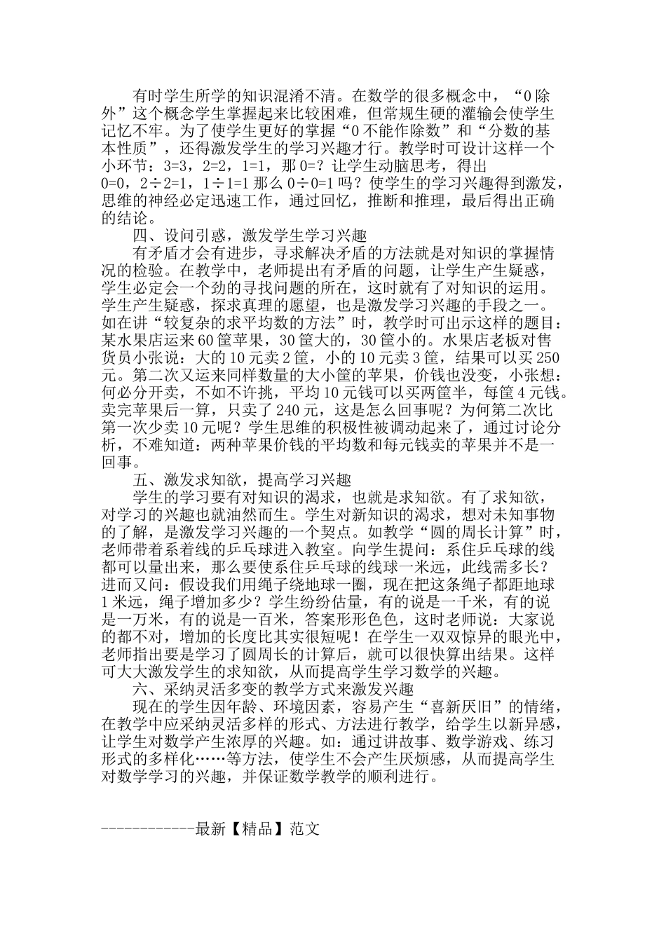 浅议新课程理念下激发学生数学学习兴趣_第2页