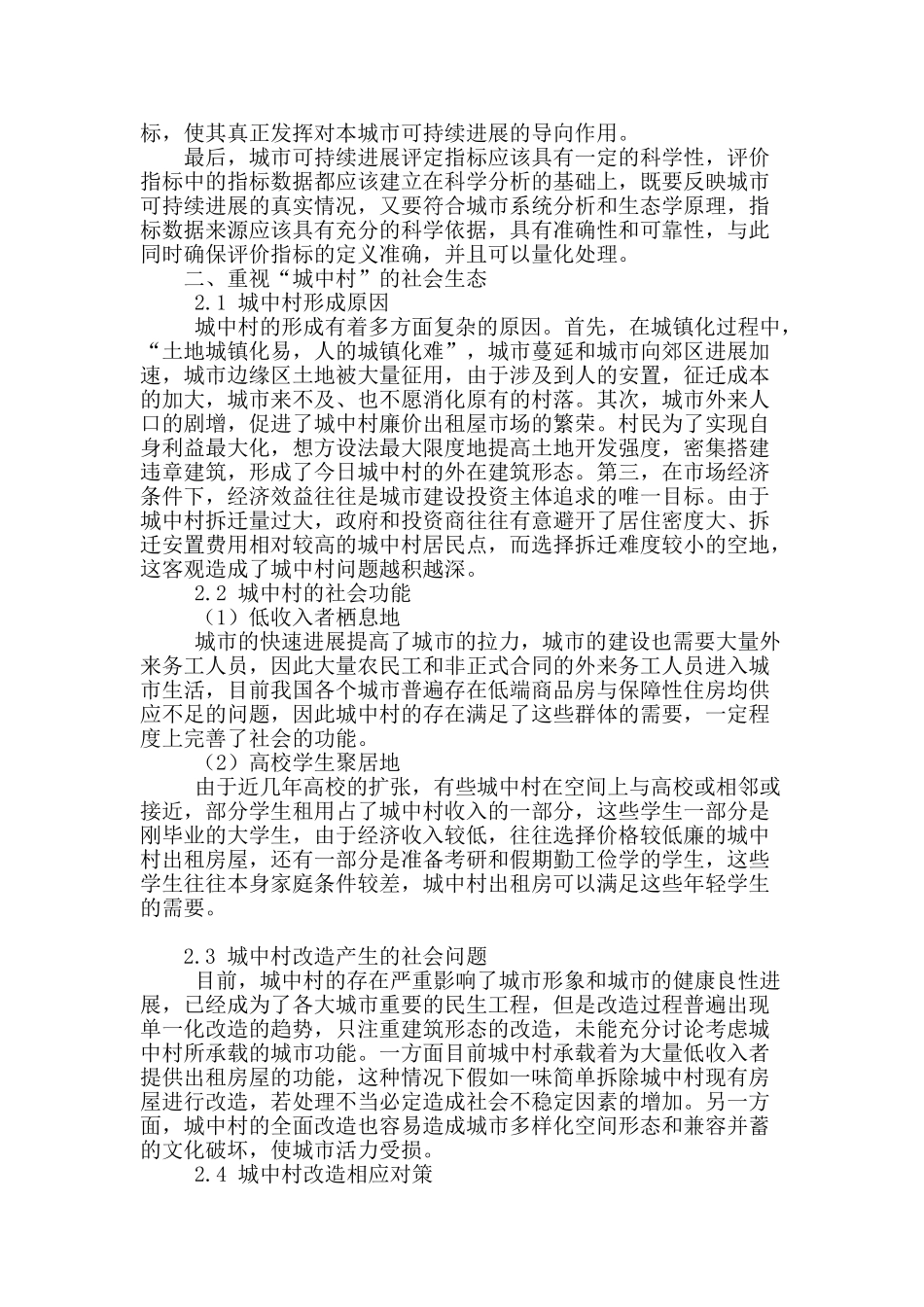 浅议目前我国城市规划实施存在的问题及对策_第3页