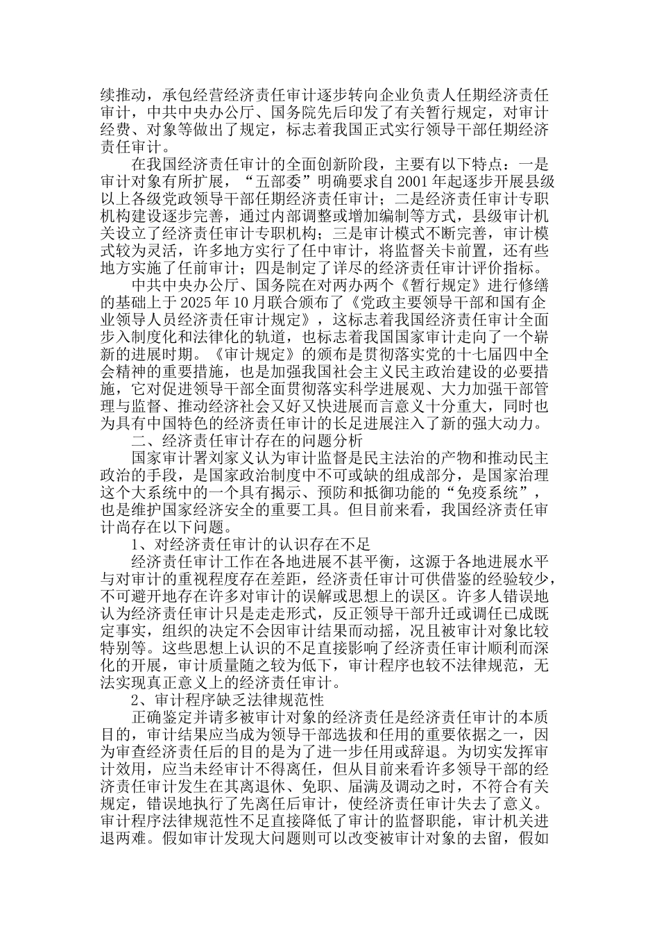 浅议新形势下如何加强经济责任审计_第2页