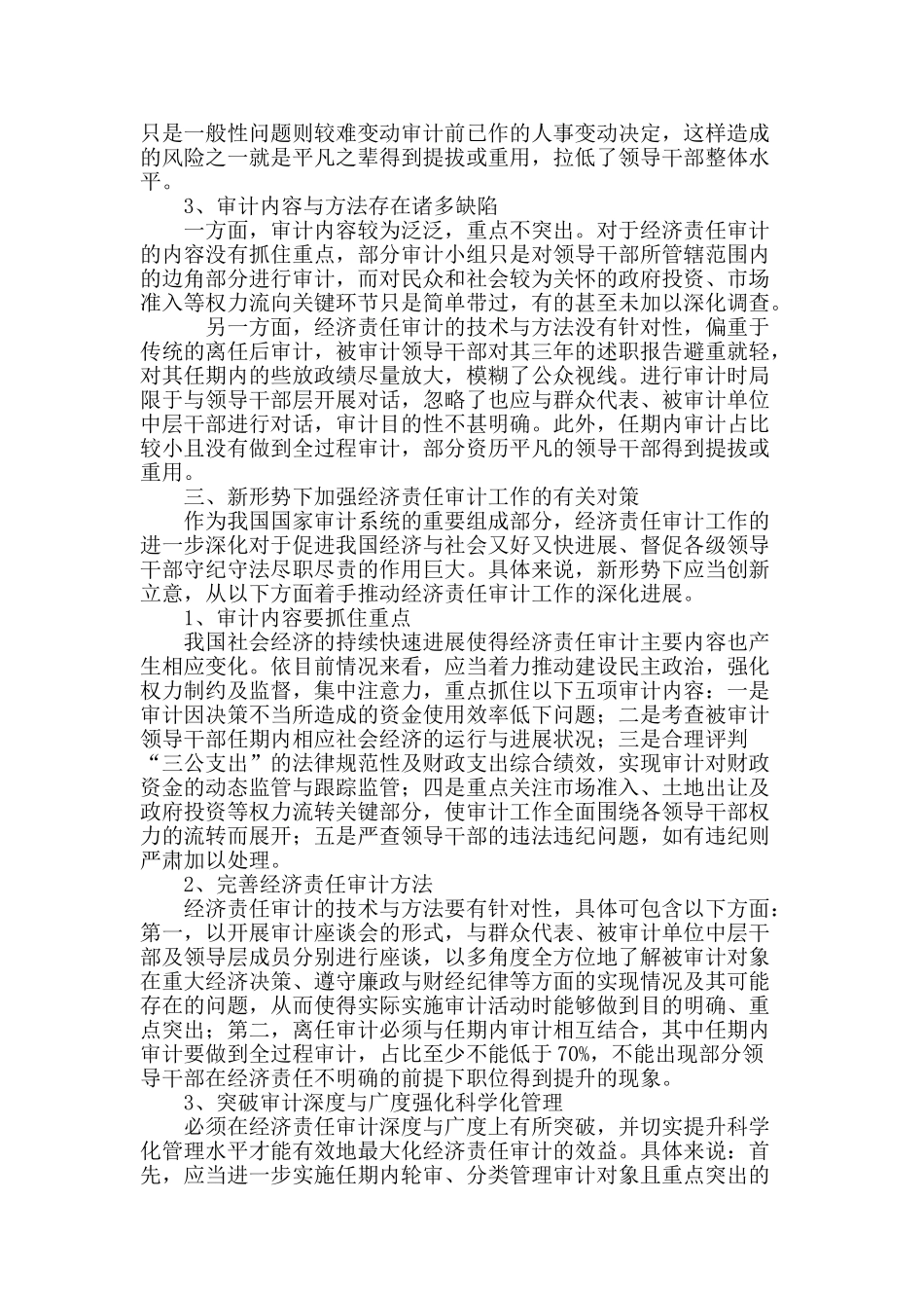浅议新形势下如何加强经济责任审计_第3页