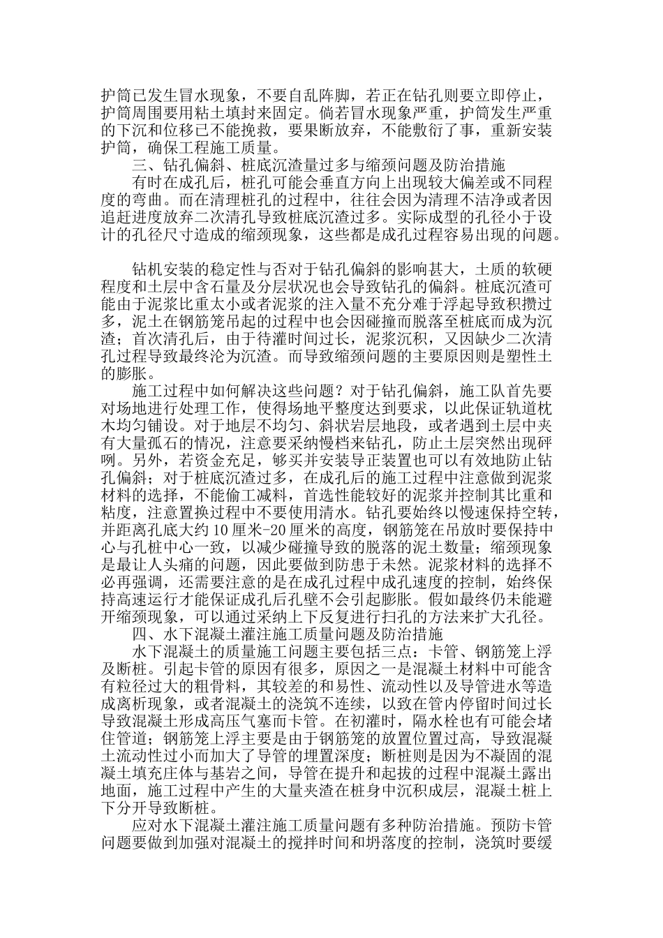 浅议港口施工问题及防治措施_第2页