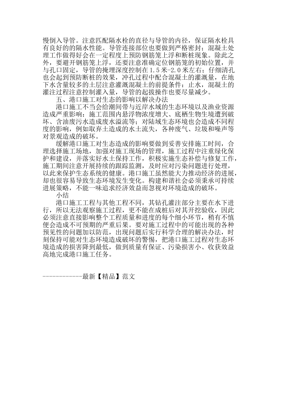 浅议港口施工问题及防治措施_第3页