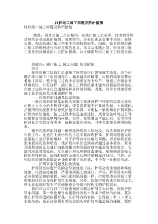 浅议港口施工问题及防治措施
