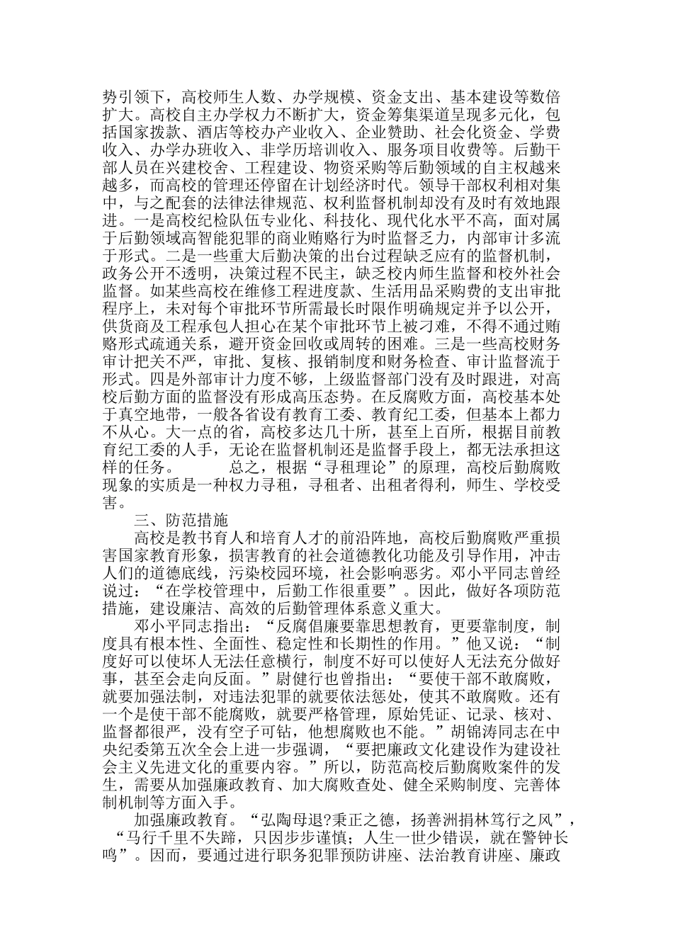 浅议高校后勤领域腐败问题_第3页