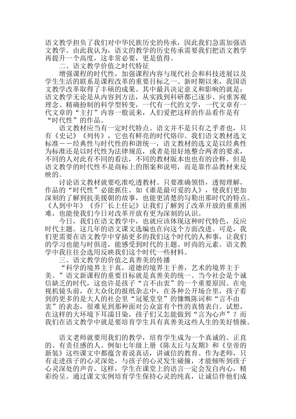 浅议语文教学的价值_第2页