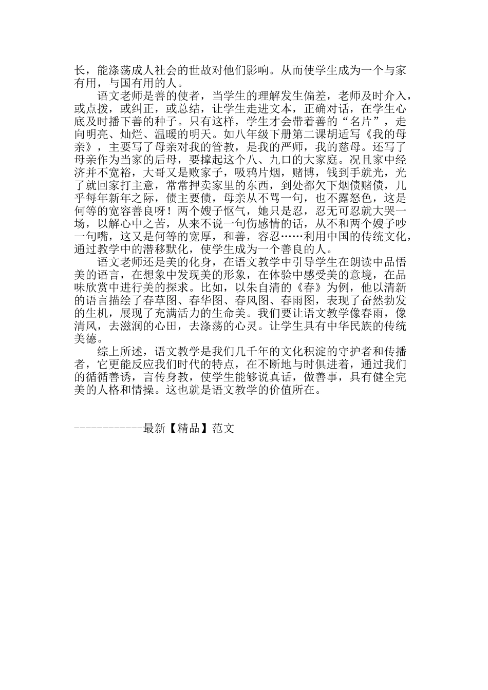 浅议语文教学的价值_第3页