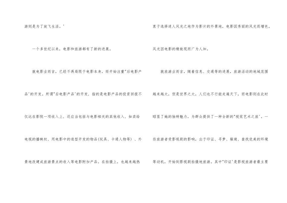 浅论中国影视旅游发展的现状及问题1_第2页